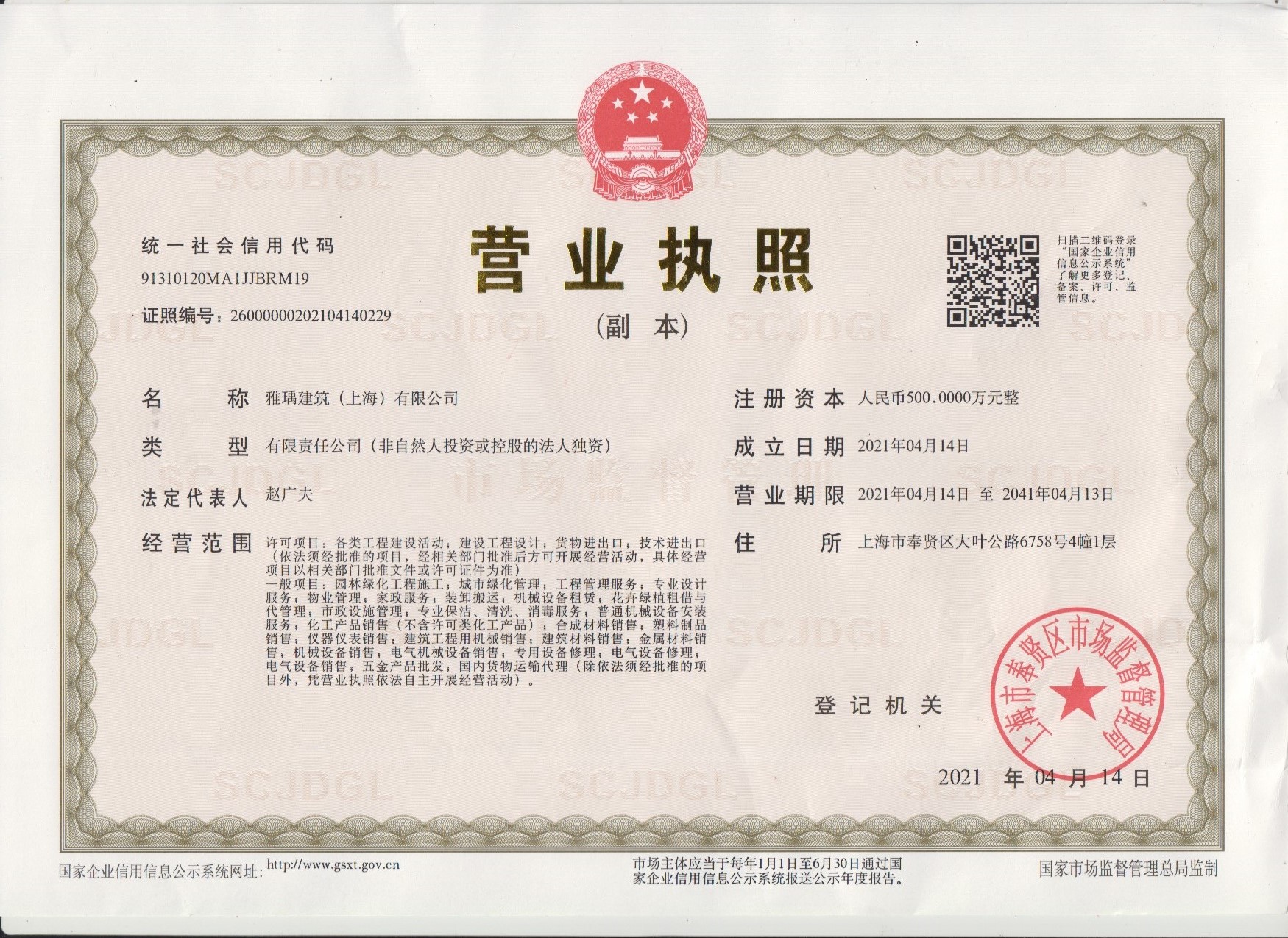 雅瑀建筑（上海）有限公司转让详情