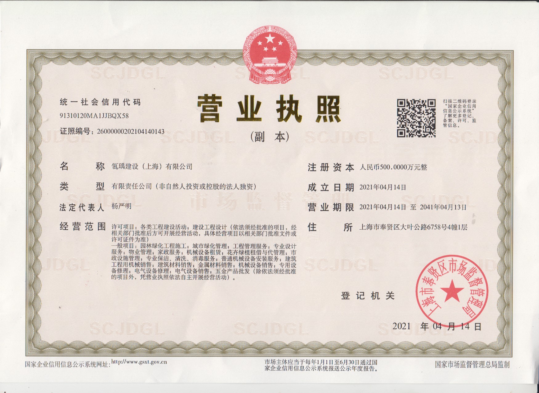 瓴瑀建设（上海）有限公司转让详情