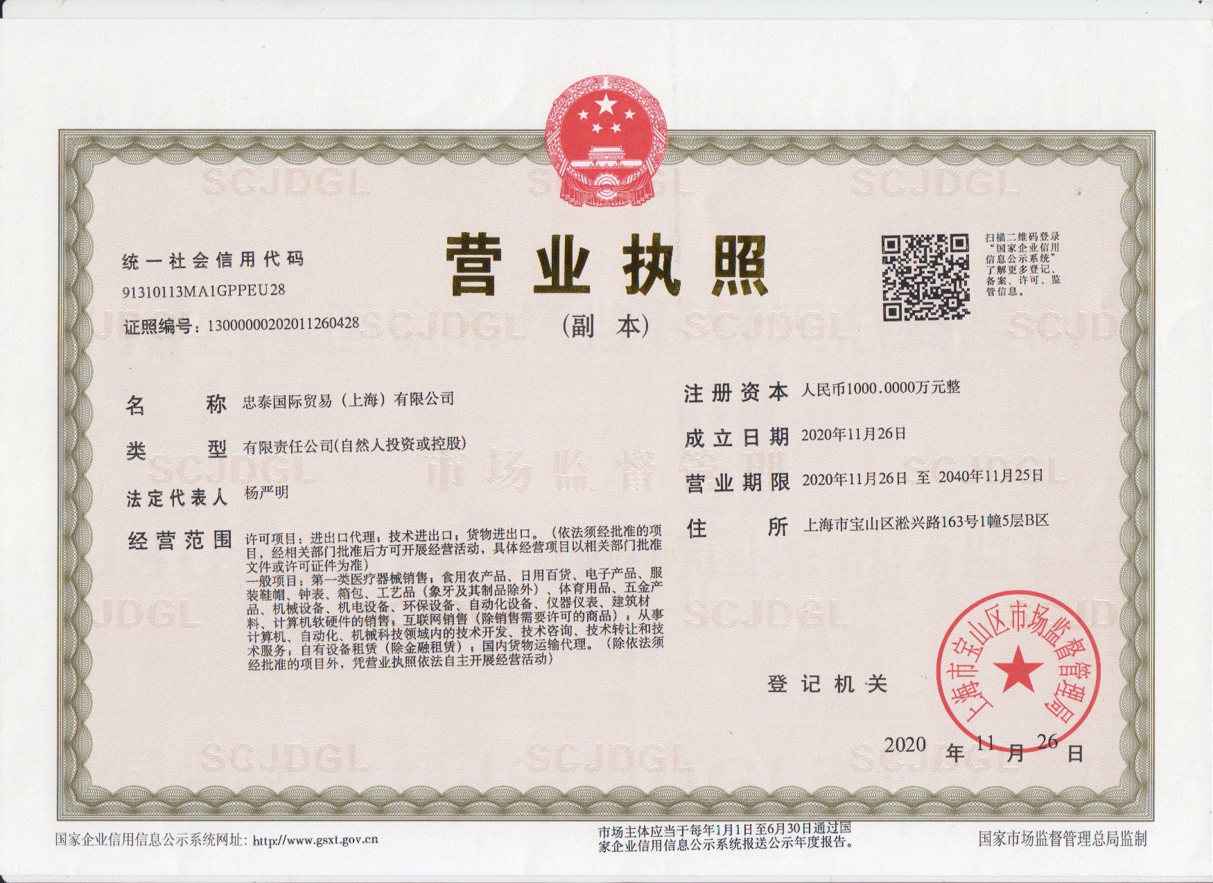 忠泰国际贸易（上海）有限公司转让详情