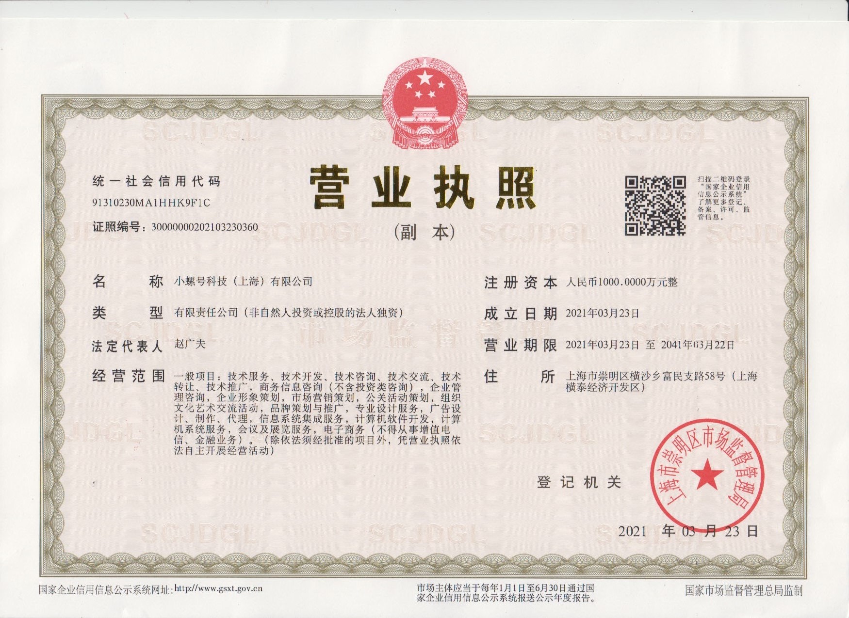 小螺号科技（上海）有限公司转让详情