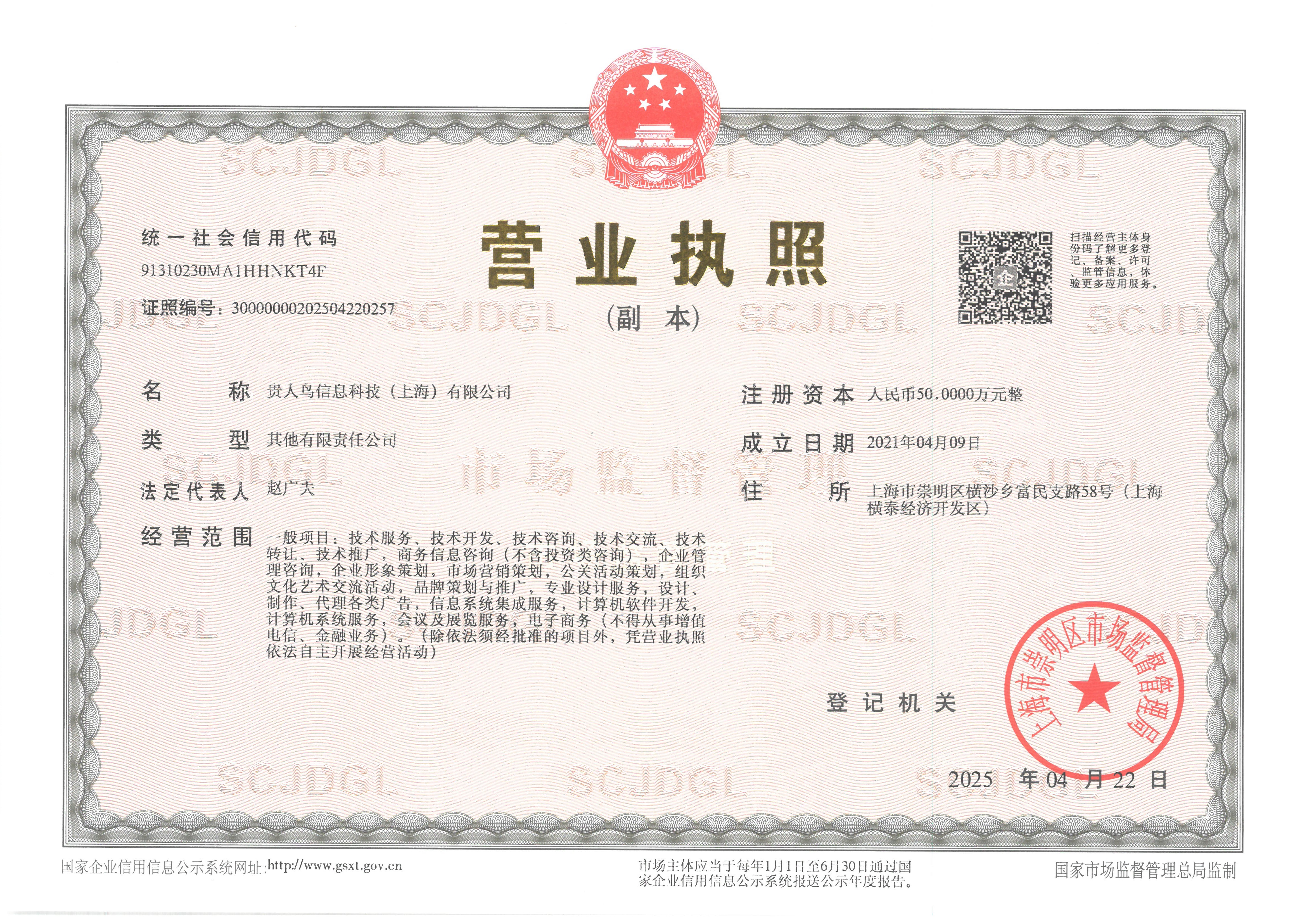 贵人鸟信息科技（上海）有限公司转让详情