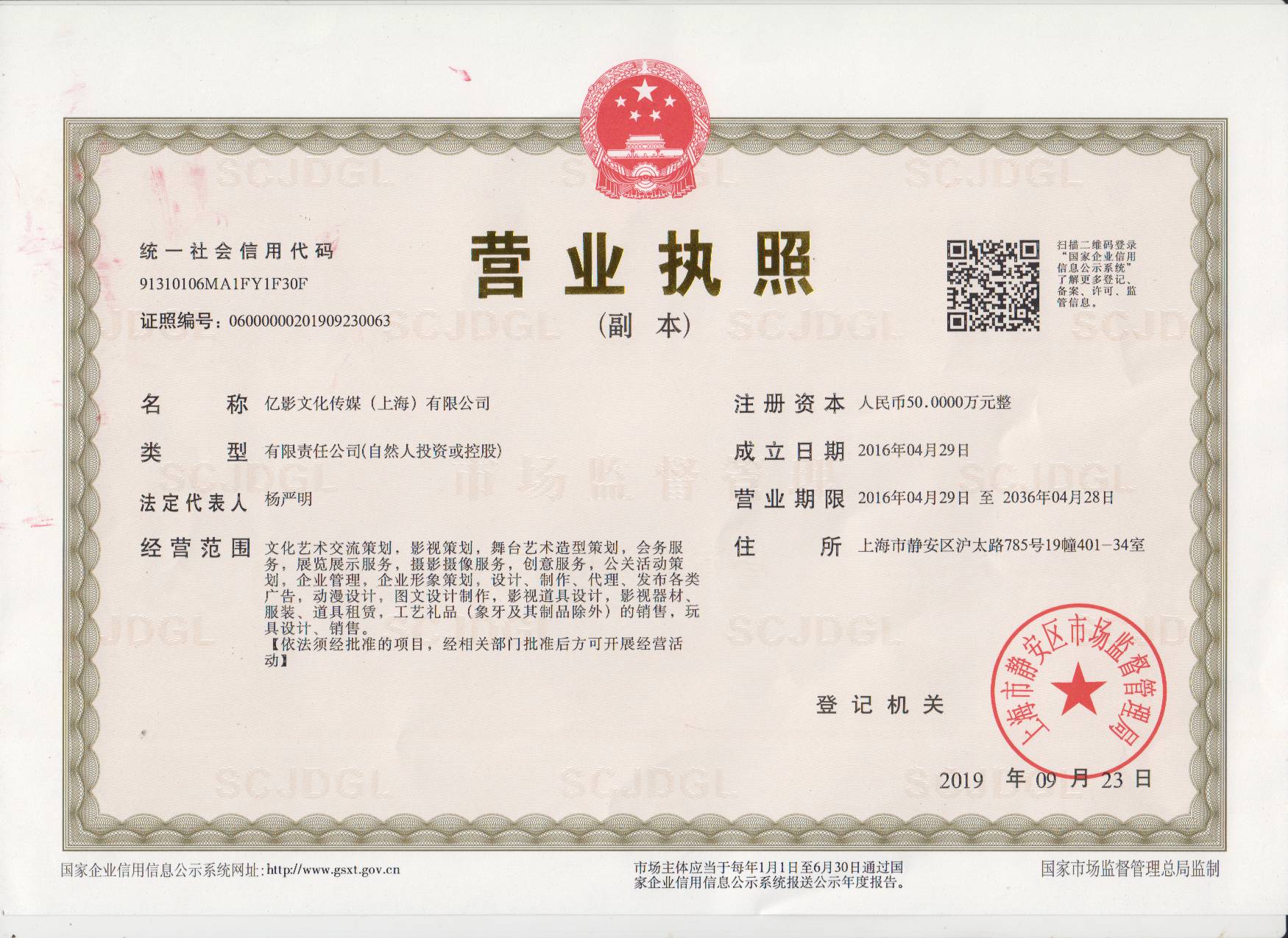 亿影文化传媒（上海）有限公司转让详情